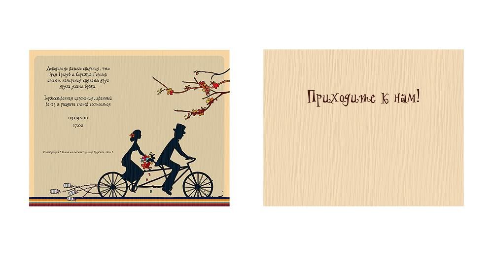 Короткие пригласительные на свадьбу Короткие пригласительные на свадьбу